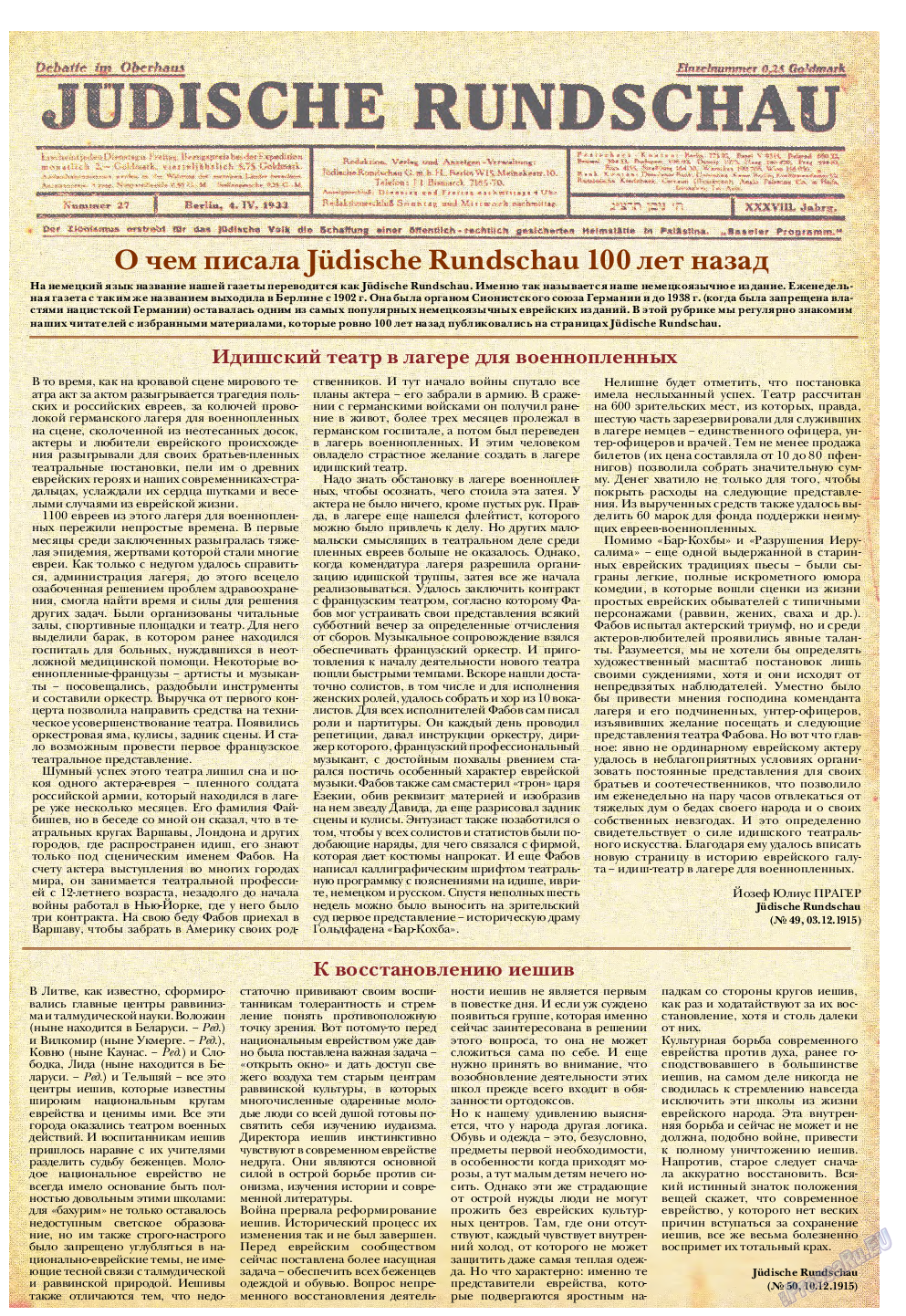 Еврейская панорама, газета. 2015 №12 стр.45