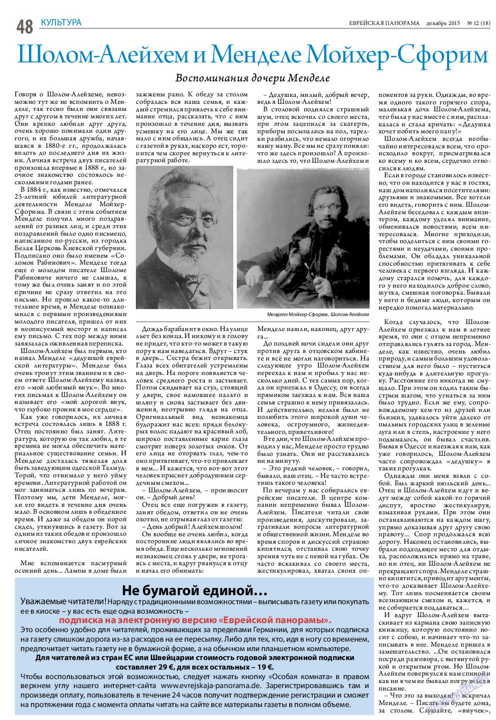 Еврейская панорама (газета). 2015 год, номер 12, стр. 48