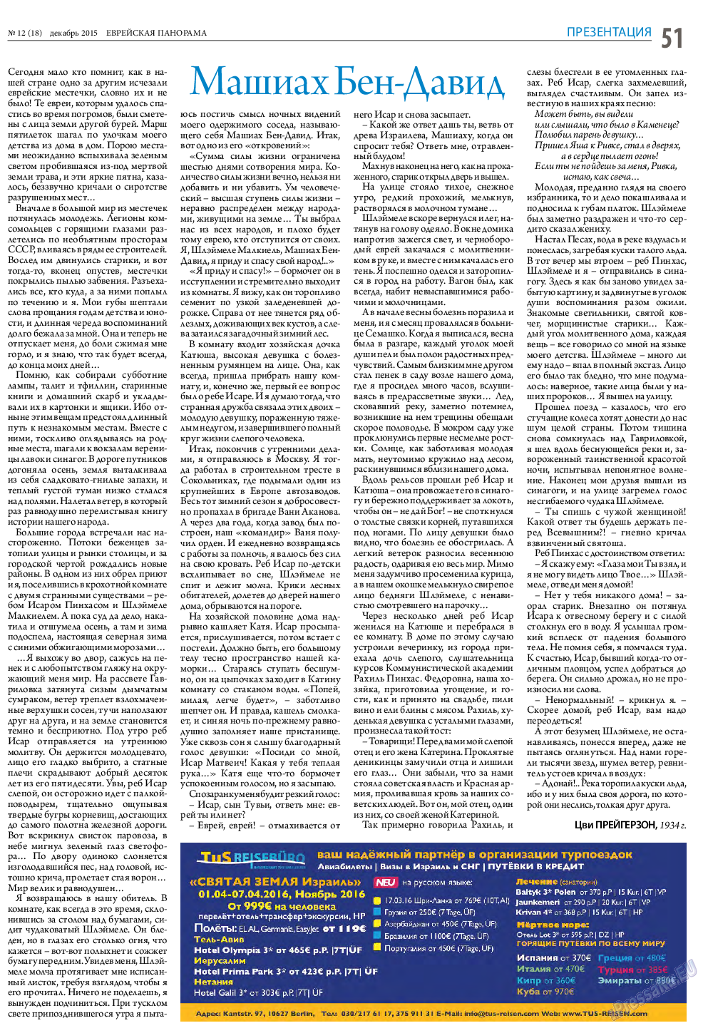 Еврейская панорама, газета. 2015 №12 стр.51