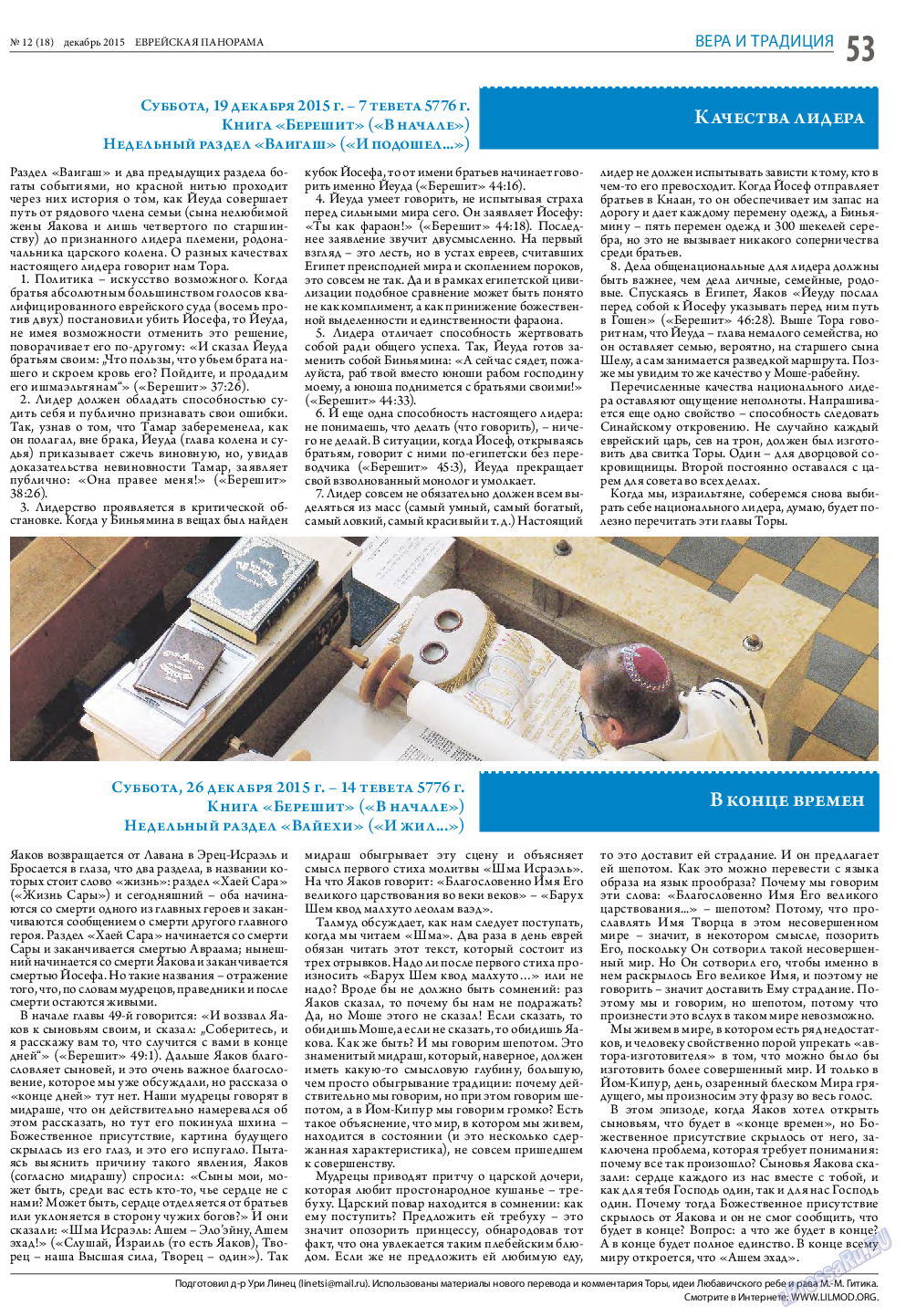 Еврейская панорама, газета. 2015 №12 стр.53