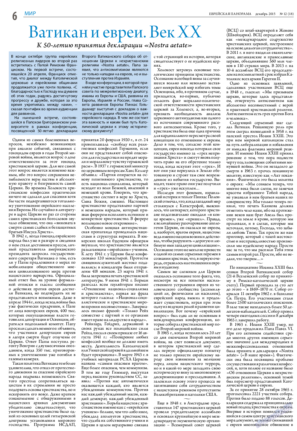 Еврейская панорама, газета. 2015 №12 стр.6