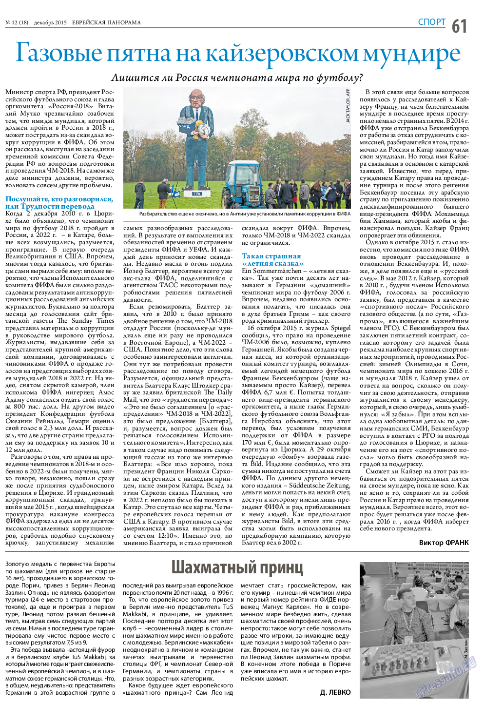 Еврейская панорама, газета. 2015 №12 стр.61