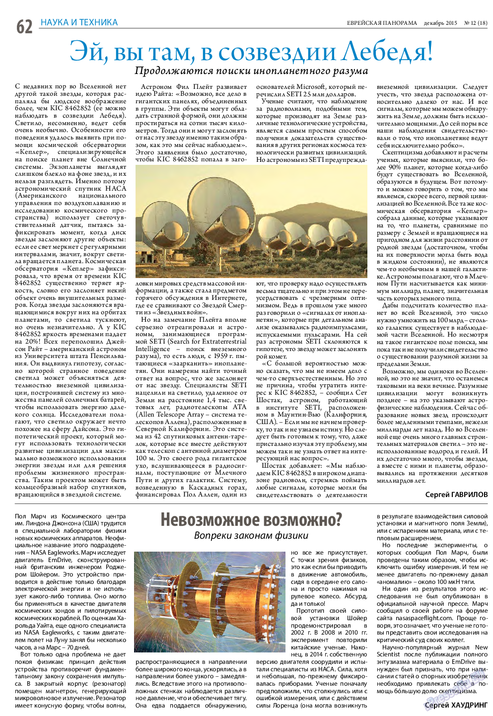 Еврейская панорама, газета. 2015 №12 стр.62