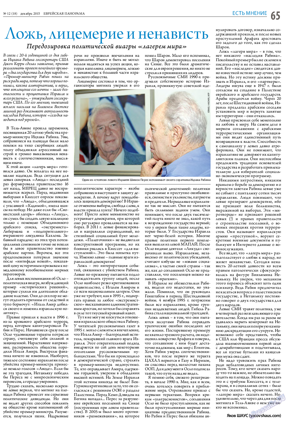 Еврейская панорама, газета. 2015 №12 стр.65