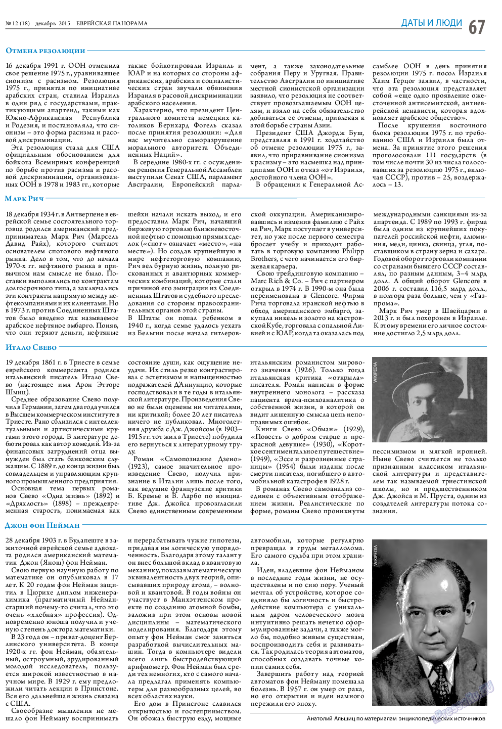 Еврейская панорама, газета. 2015 №12 стр.67