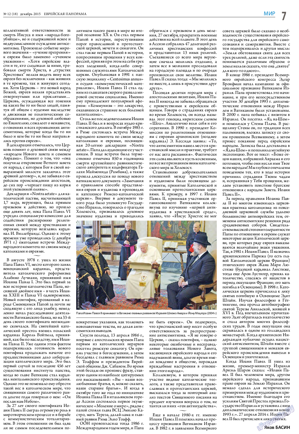 Еврейская панорама (газета). 2015 год, номер 12, стр. 7