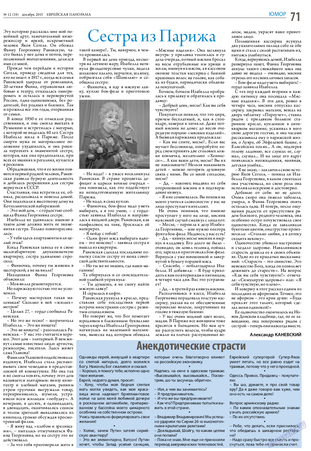 Еврейская панорама, газета. 2015 №12 стр.71