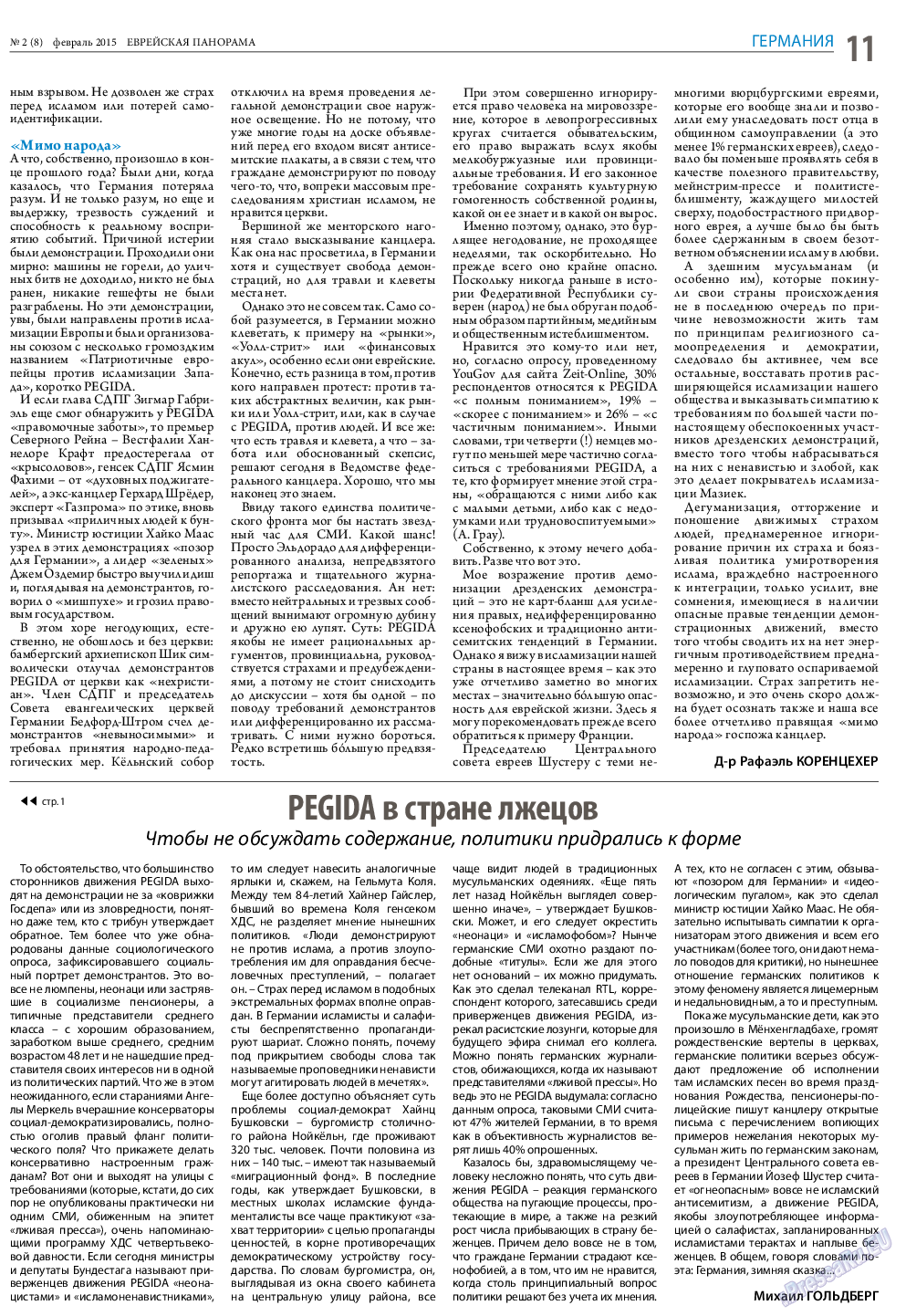 Еврейская панорама, газета. 2015 №2 стр.11