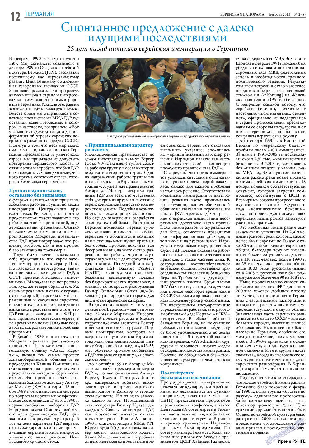 Еврейская панорама, газета. 2015 №2 стр.12