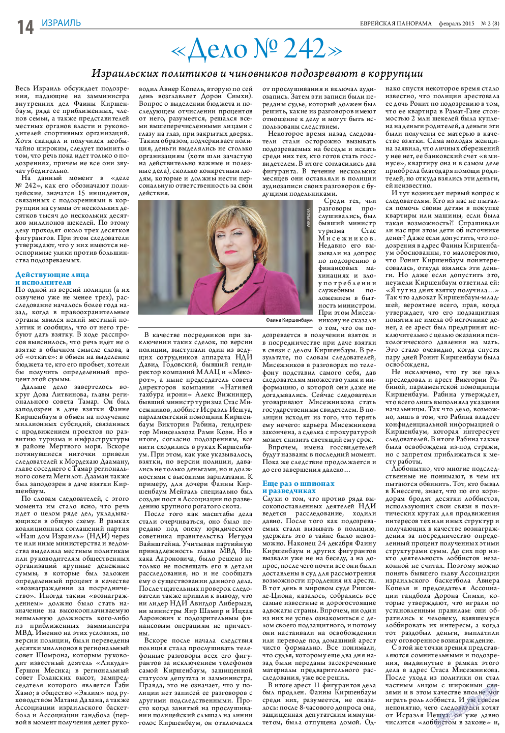 Еврейская панорама, газета. 2015 №2 стр.14