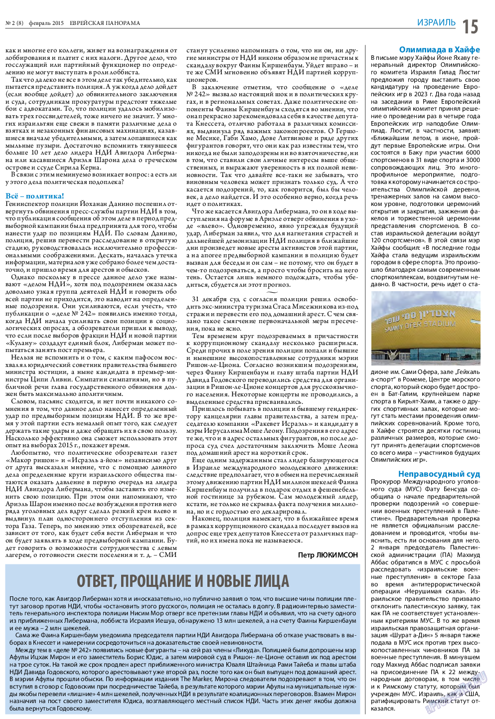 Еврейская панорама, газета. 2015 №2 стр.15