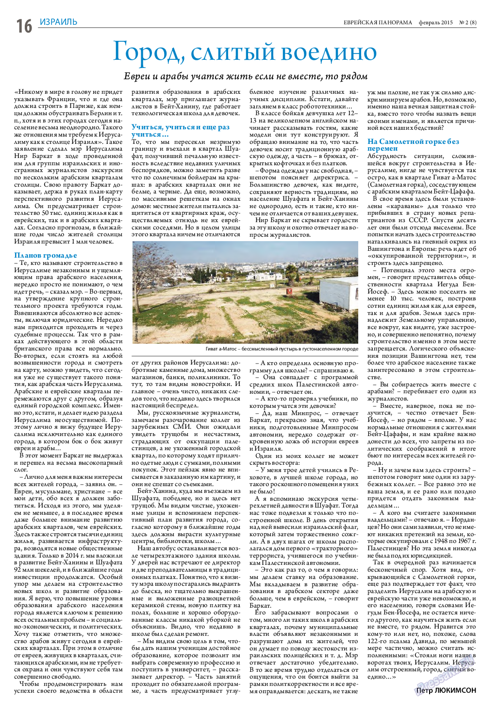 Еврейская панорама (газета). 2015 год, номер 2, стр. 16