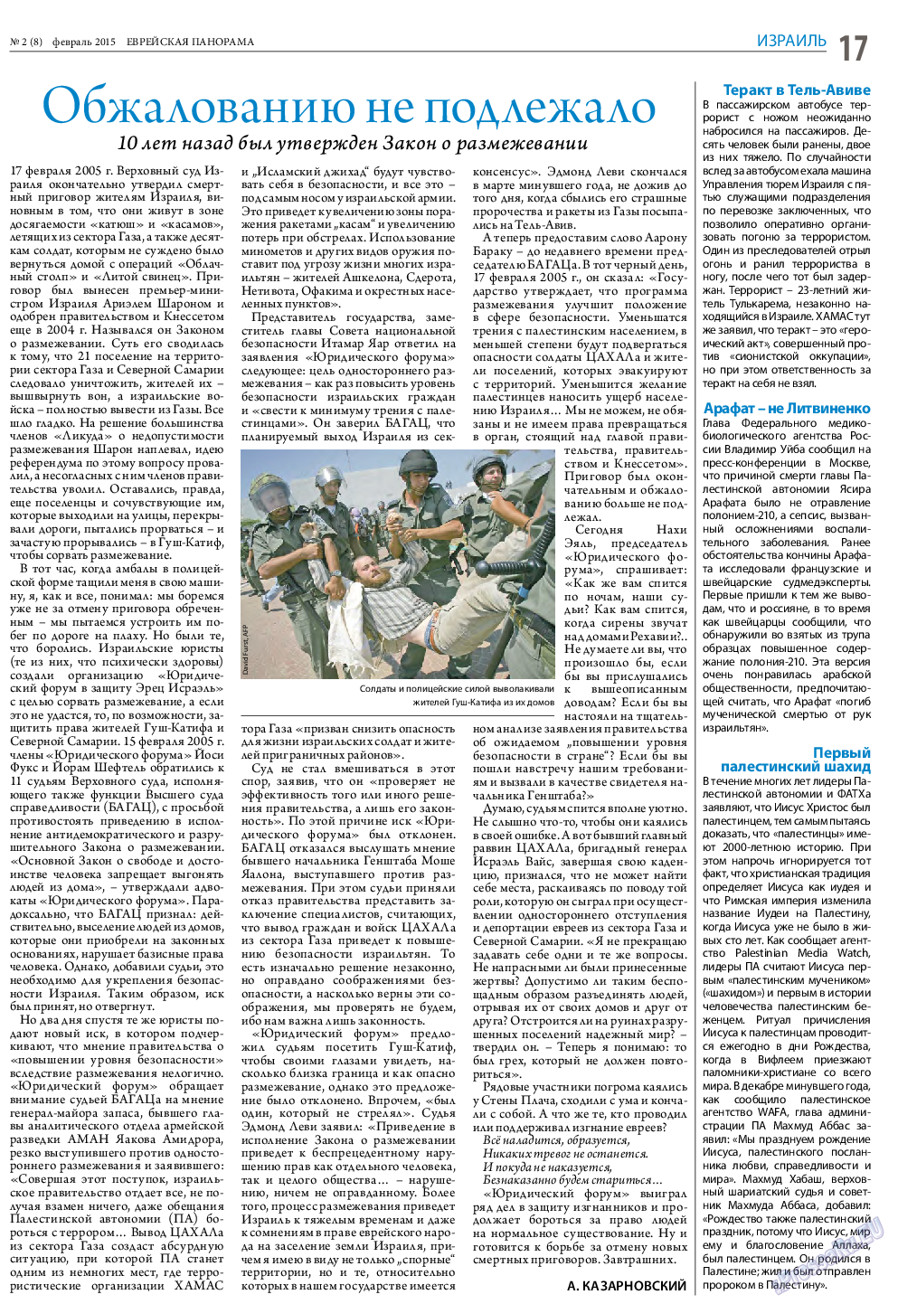 Еврейская панорама, газета. 2015 №2 стр.17