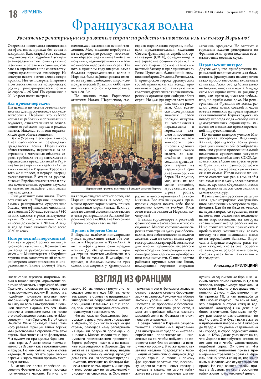 Еврейская панорама, газета. 2015 №2 стр.18