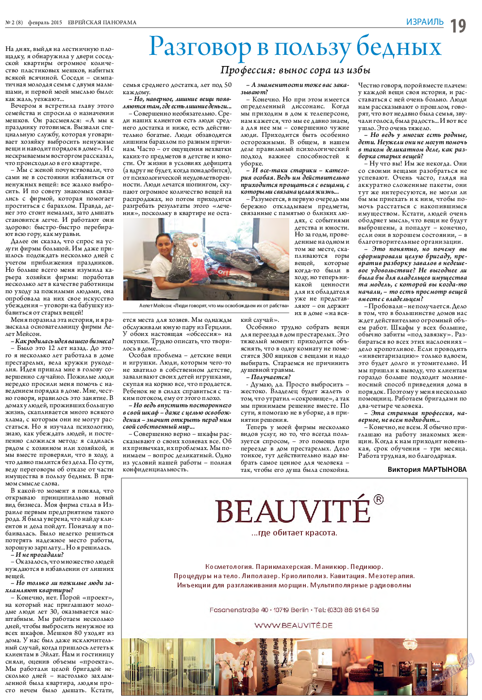 Еврейская панорама, газета. 2015 №2 стр.19