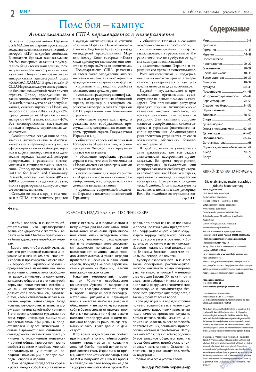 Еврейская панорама, газета. 2015 №2 стр.2