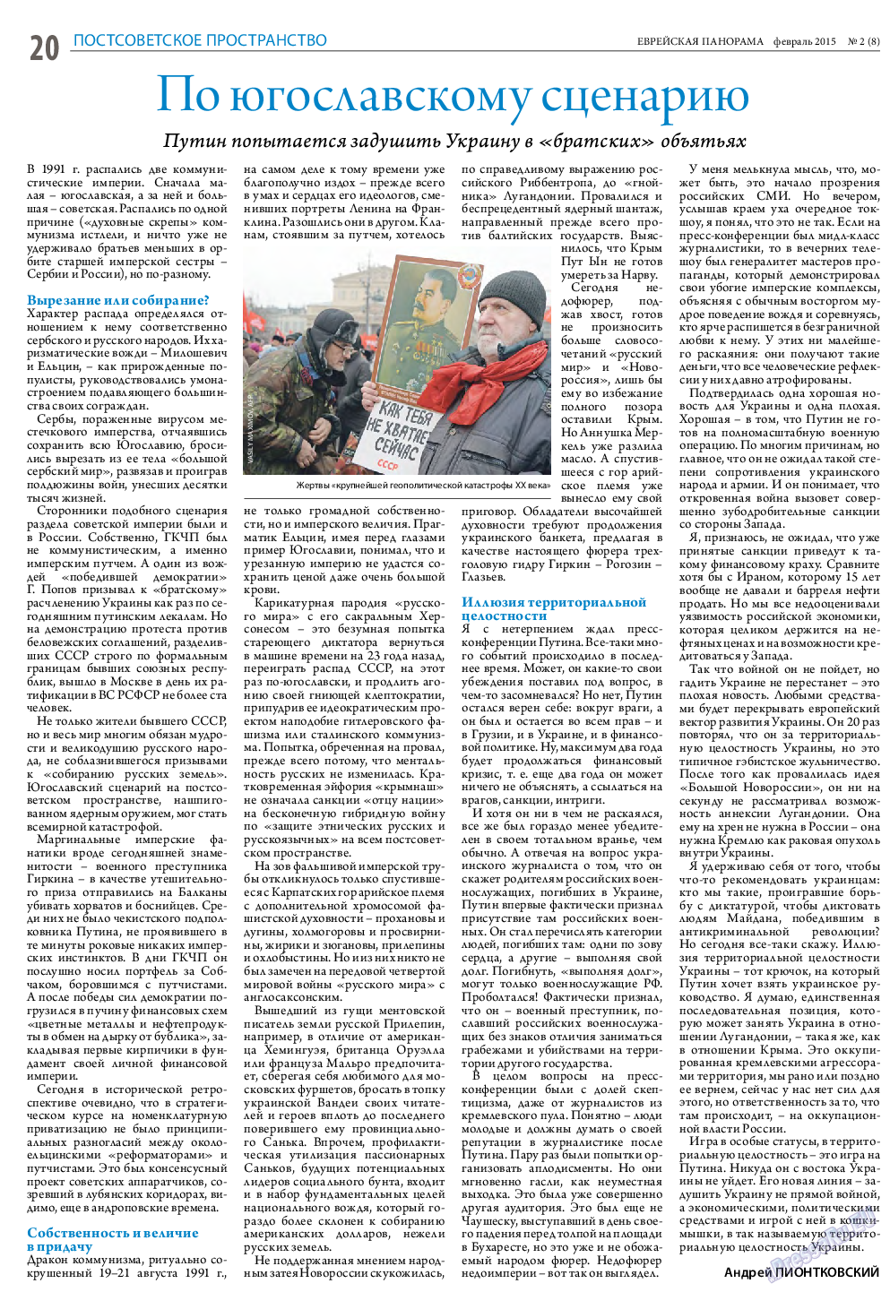 Еврейская панорама, газета. 2015 №2 стр.20