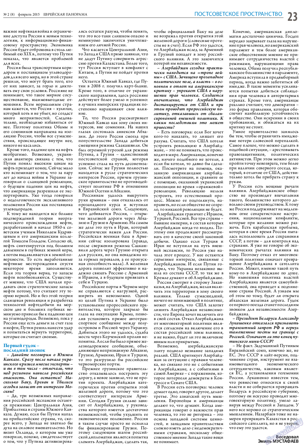 Еврейская панорама (газета). 2015 год, номер 2, стр. 23