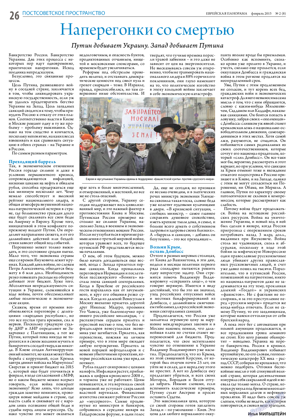 Еврейская панорама, газета. 2015 №2 стр.26
