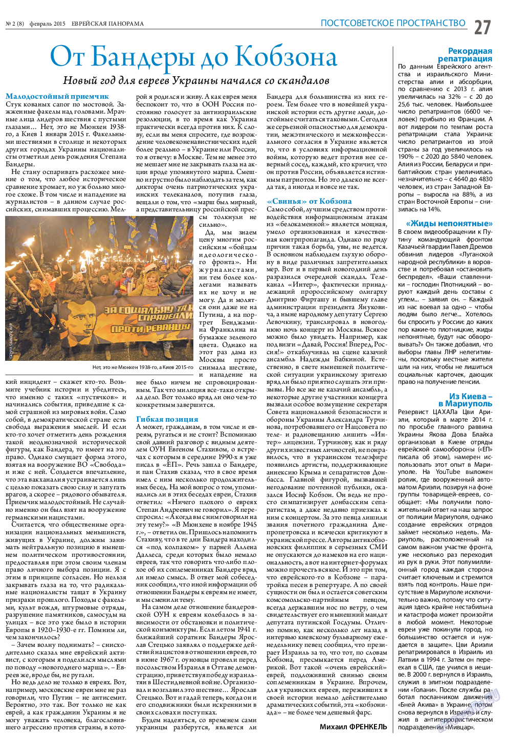 Еврейская панорама (газета). 2015 год, номер 2, стр. 27