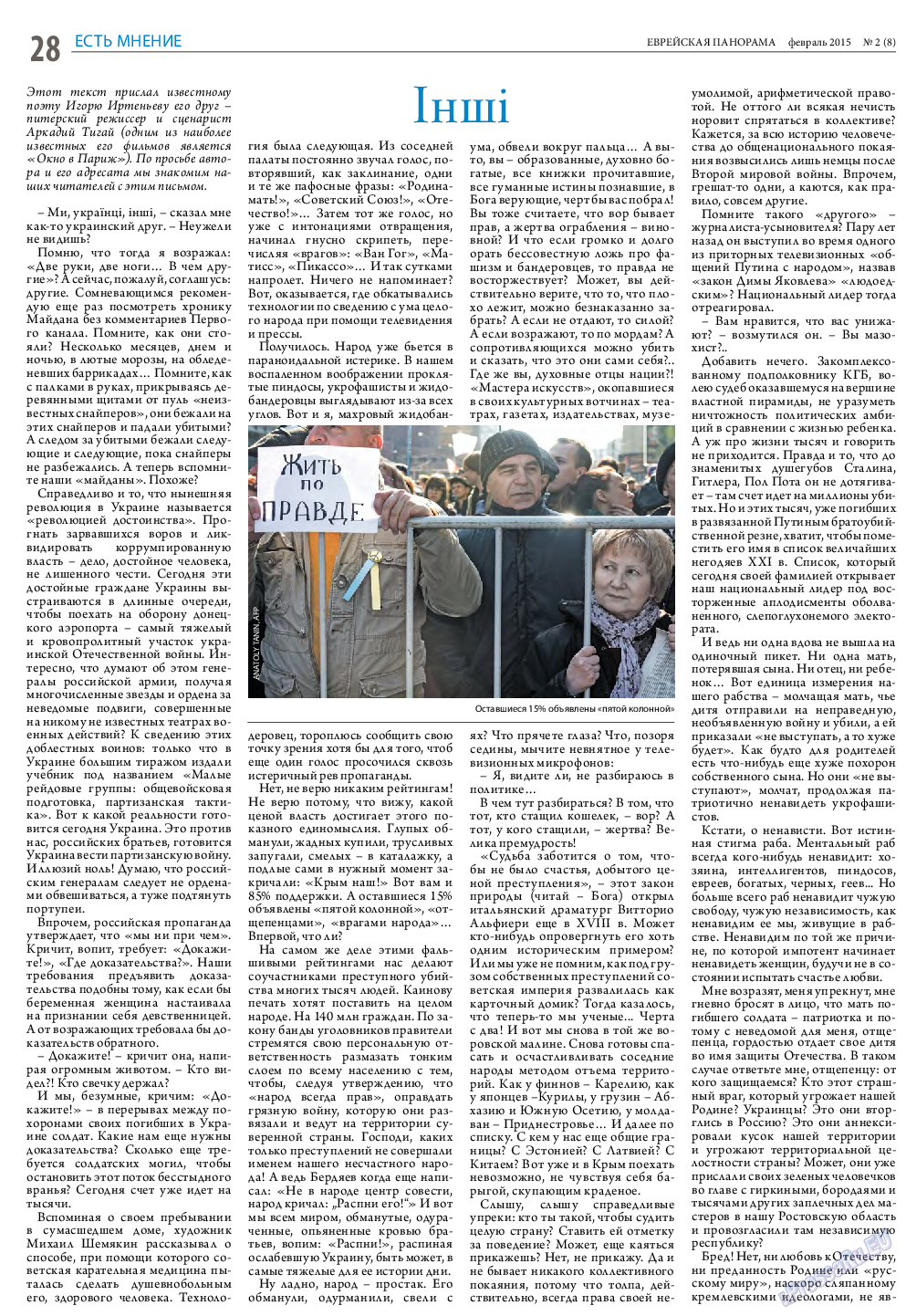 Еврейская панорама, газета. 2015 №2 стр.28