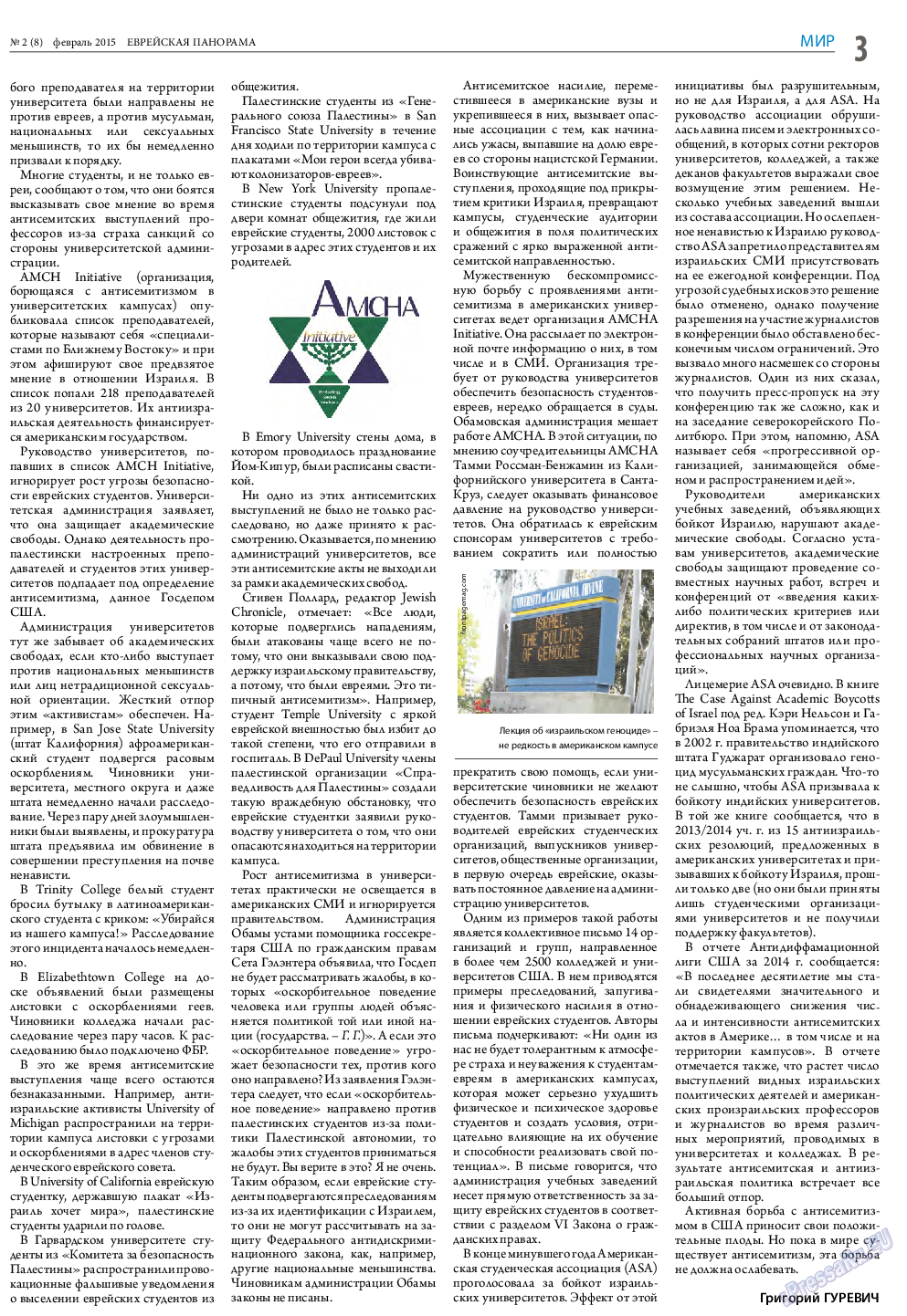 Еврейская панорама (газета). 2015 год, номер 2, стр. 3