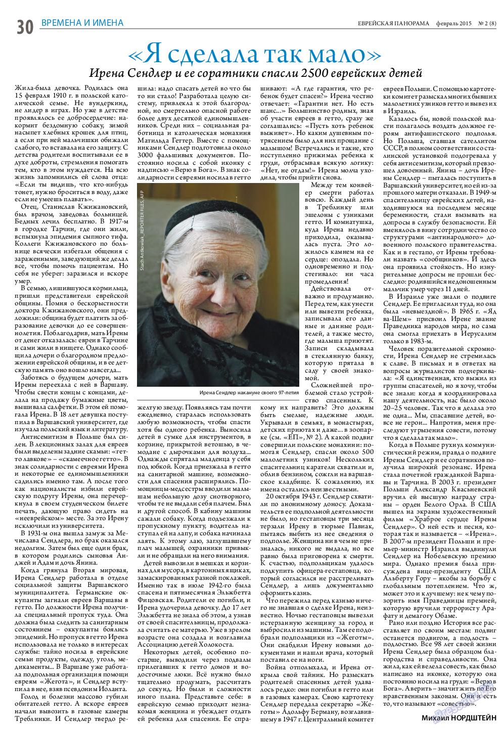 Еврейская панорама, газета. 2015 №2 стр.30
