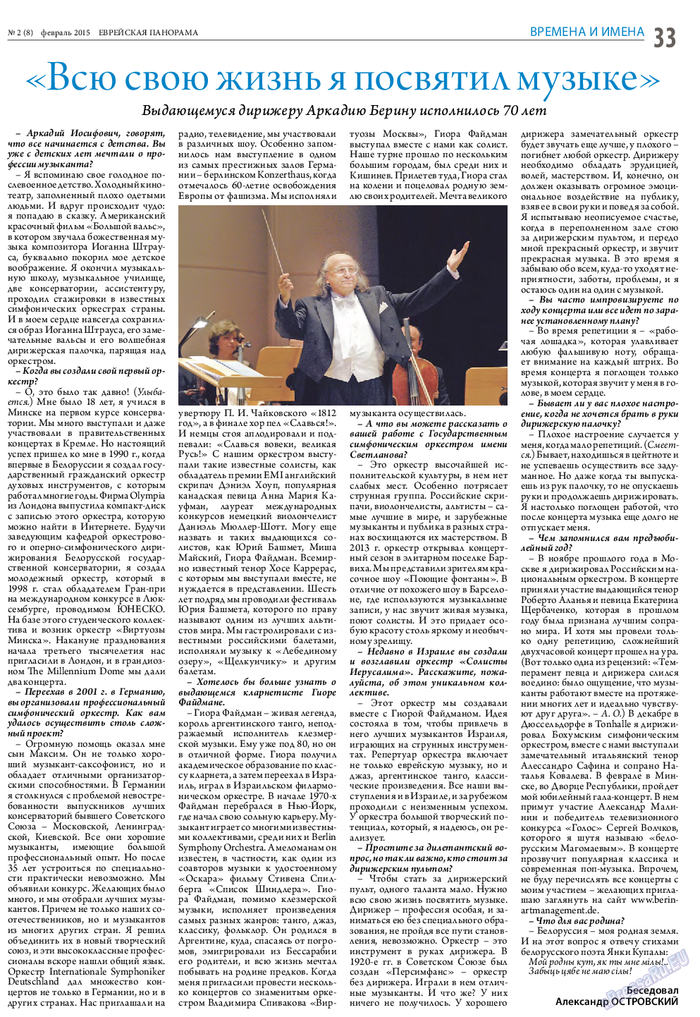 Еврейская панорама, газета. 2015 №2 стр.33