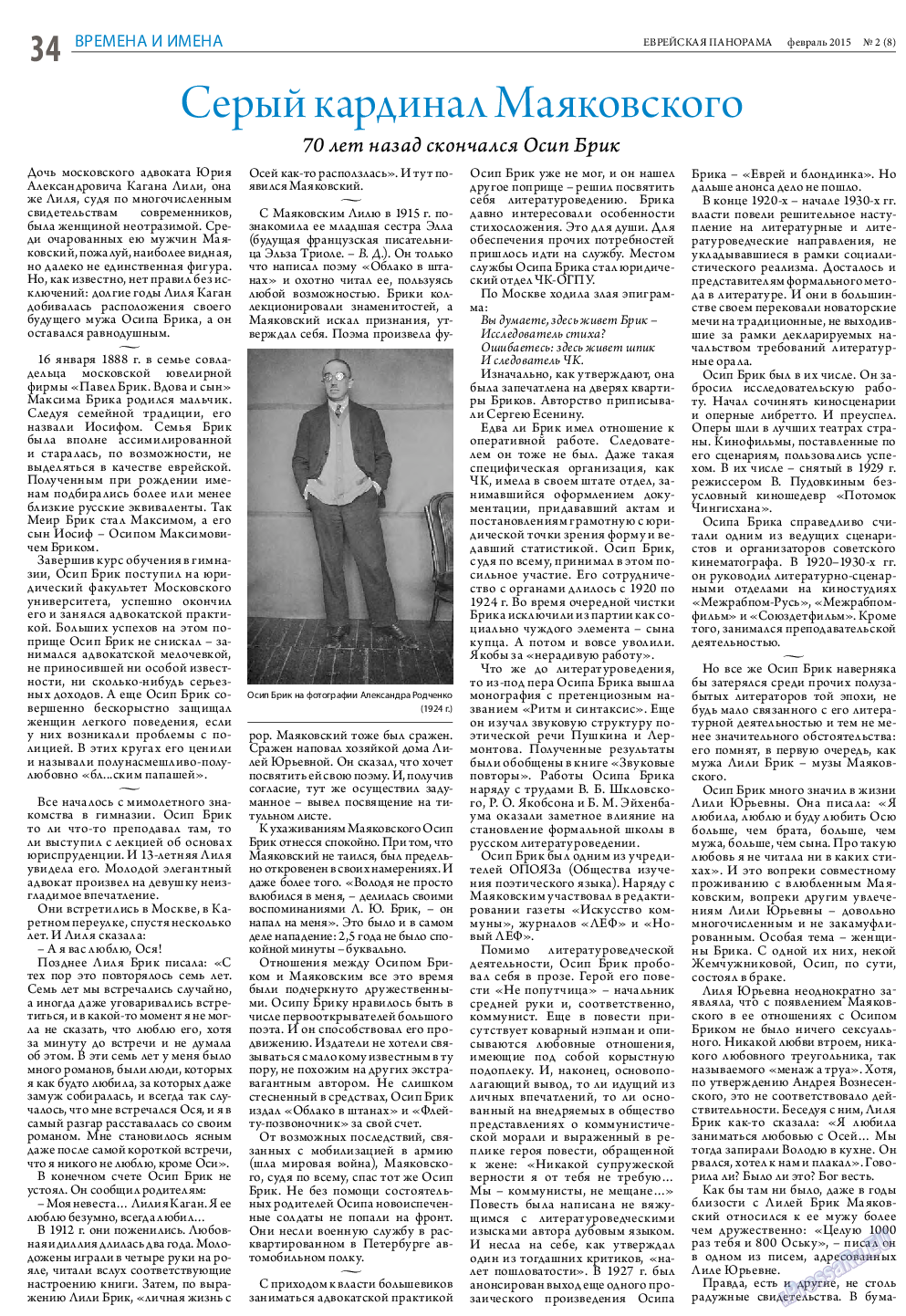 Еврейская панорама (газета). 2015 год, номер 2, стр. 34