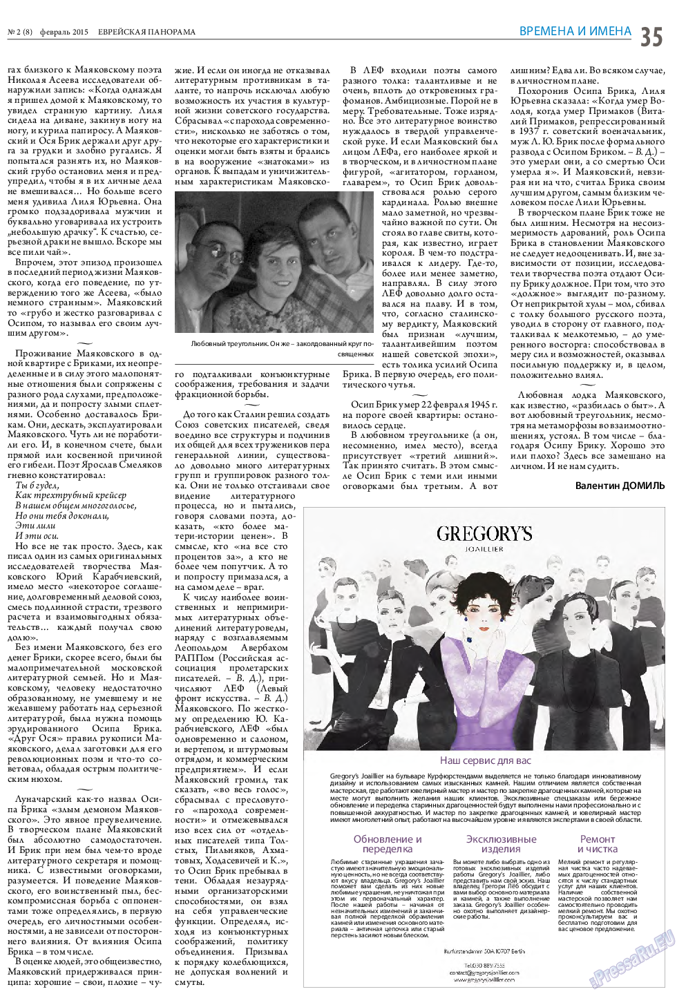 Еврейская панорама (газета). 2015 год, номер 2, стр. 35