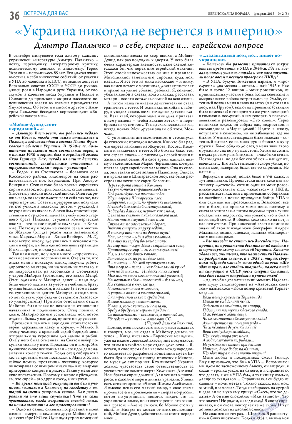 Еврейская панорама, газета. 2015 №2 стр.36