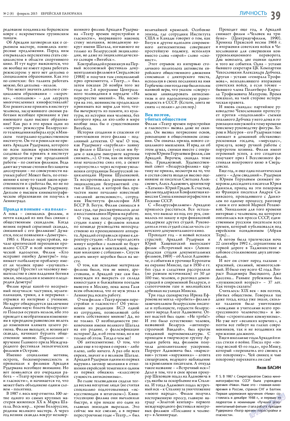 Еврейская панорама, газета. 2015 №2 стр.39