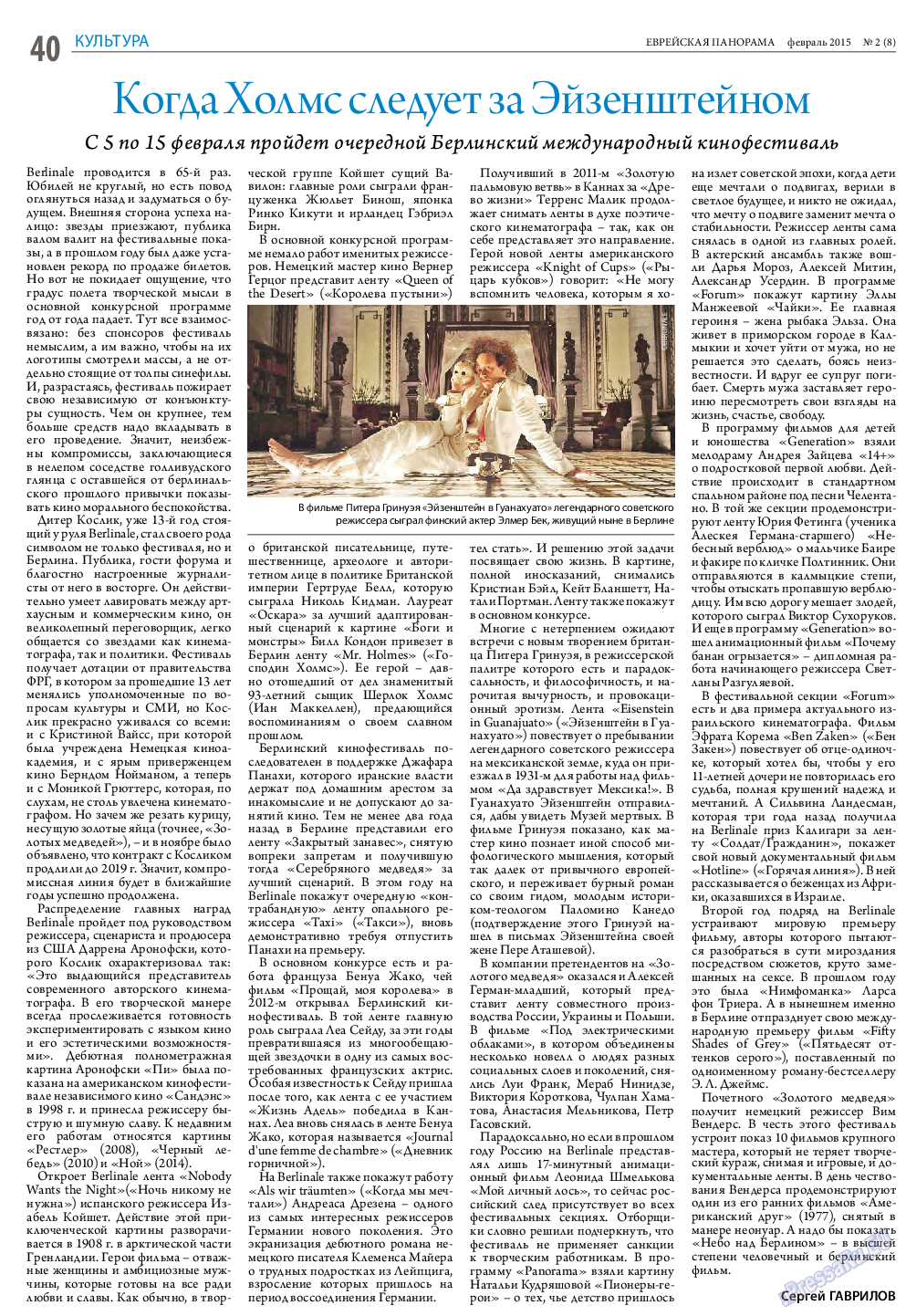 Еврейская панорама, газета. 2015 №2 стр.40