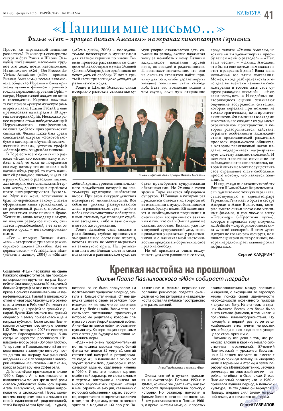 Еврейская панорама, газета. 2015 №2 стр.41