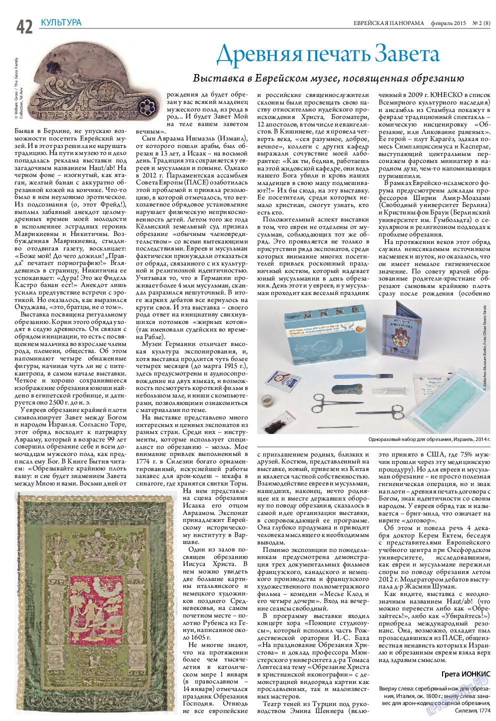 Еврейская панорама, газета. 2015 №2 стр.42