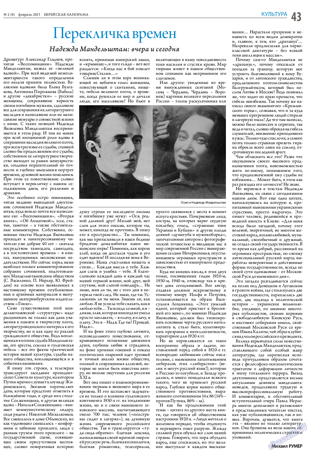 Еврейская панорама, газета. 2015 №2 стр.43