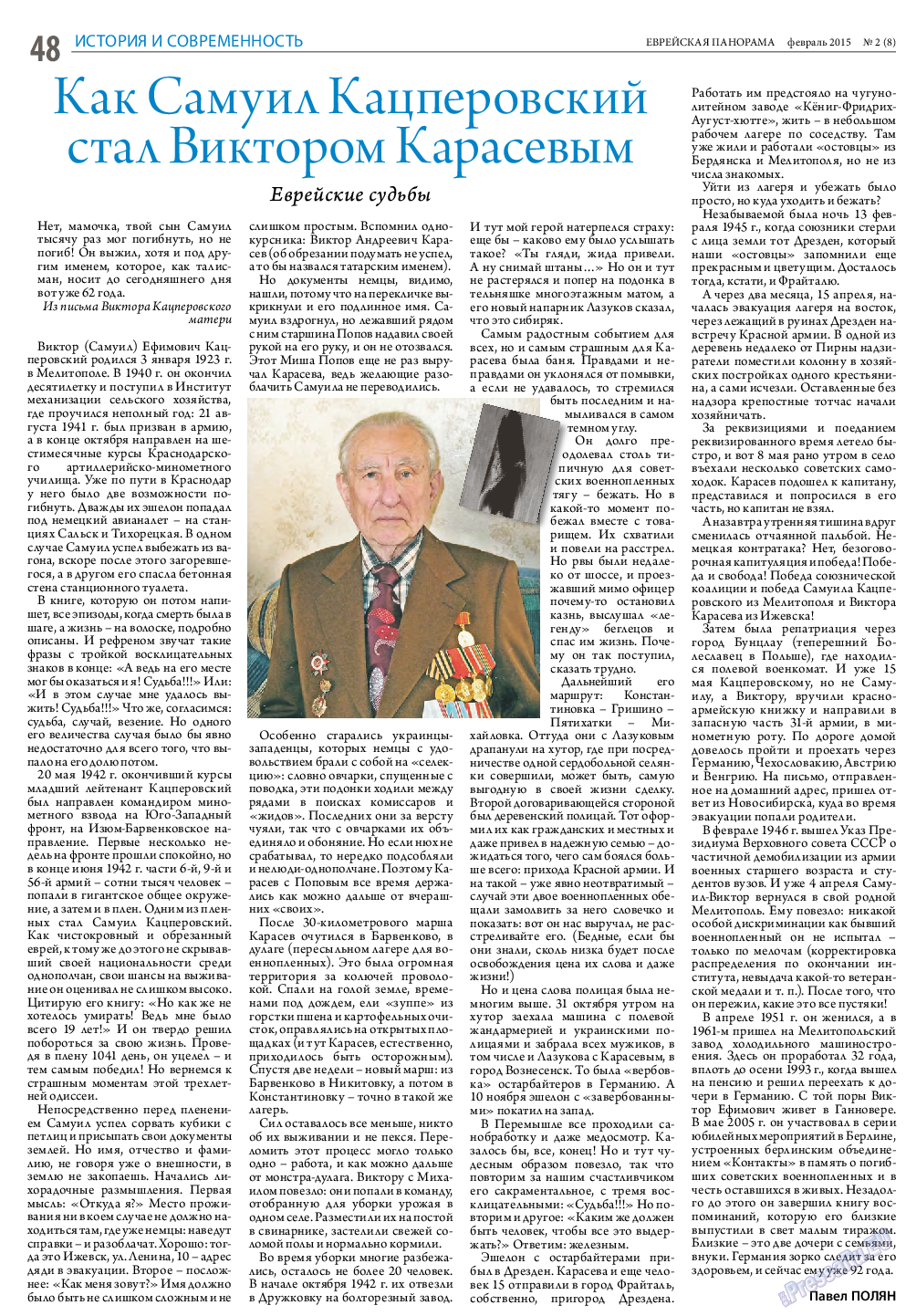Еврейская панорама, газета. 2015 №2 стр.48