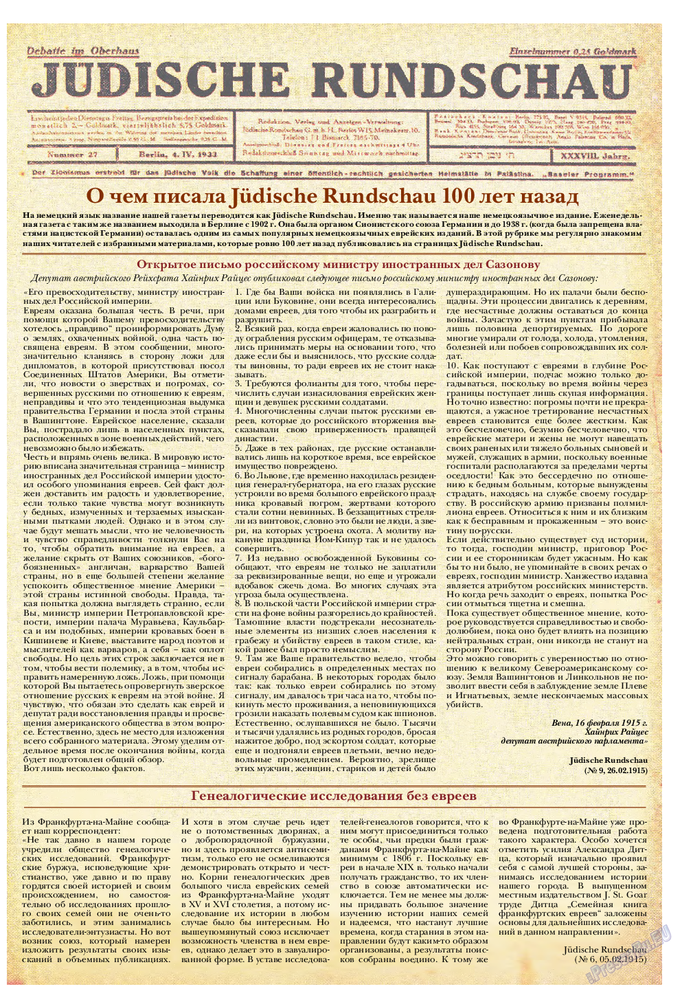 Еврейская панорама, газета. 2015 №2 стр.49
