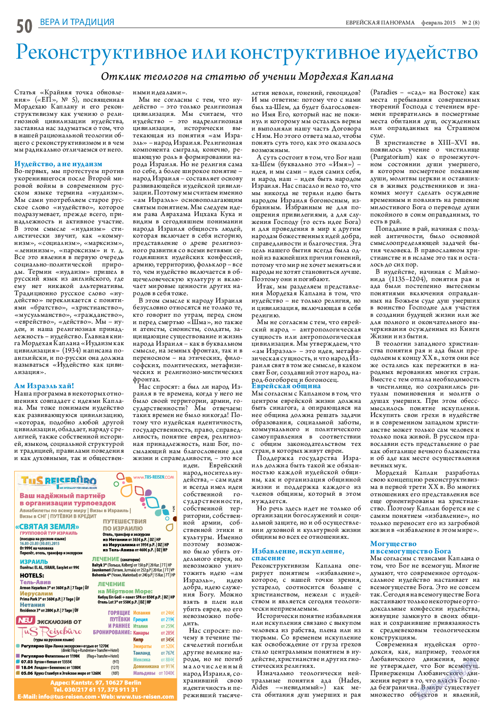 Еврейская панорама, газета. 2015 №2 стр.50