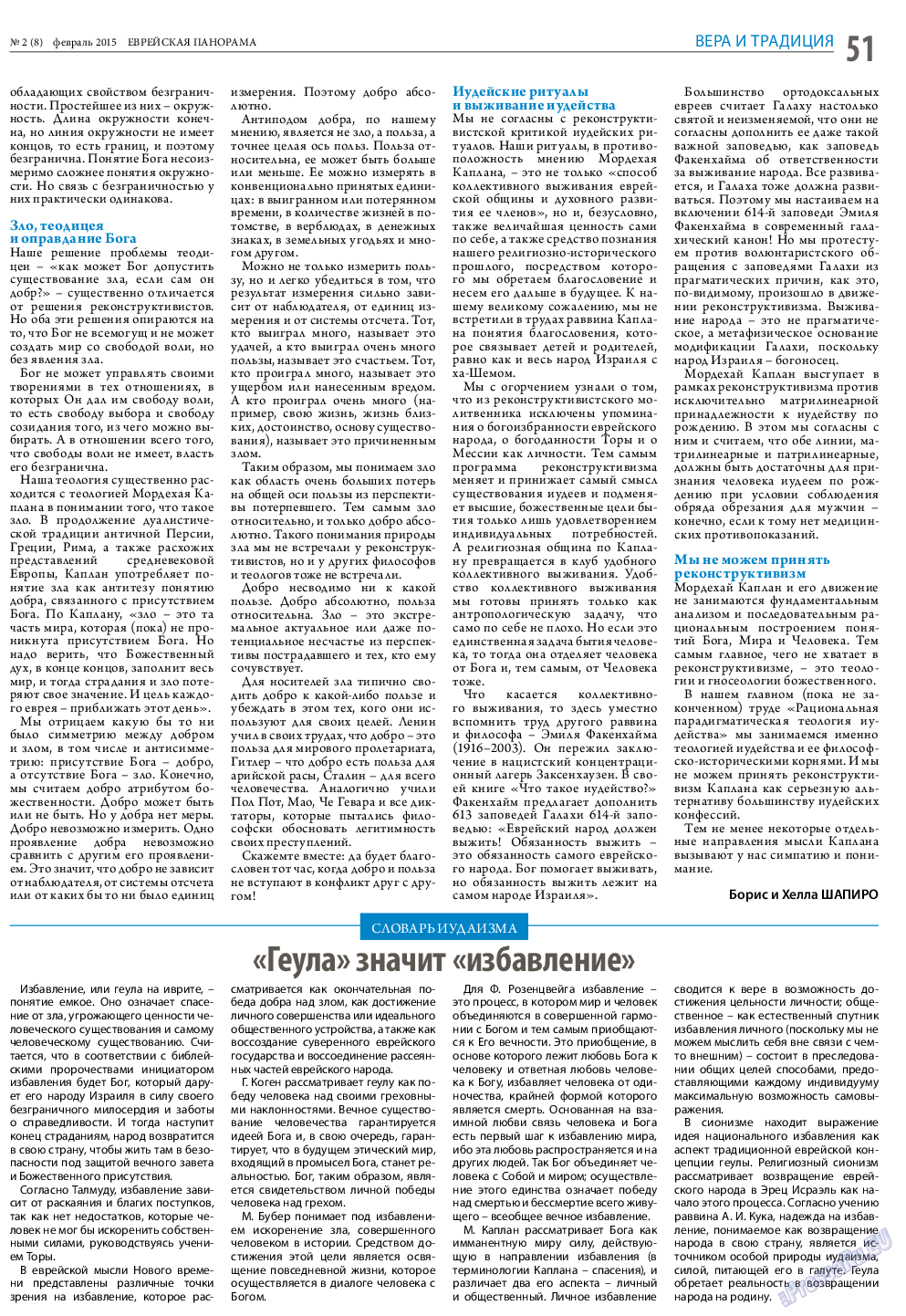 Еврейская панорама, газета. 2015 №2 стр.51