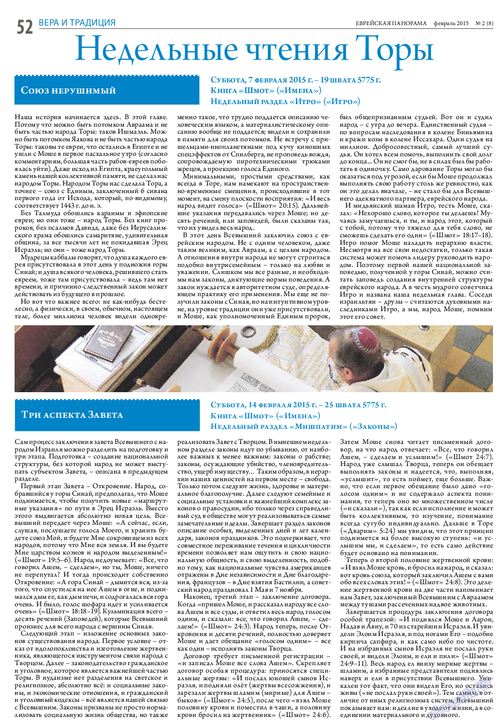Еврейская панорама, газета. 2015 №2 стр.52