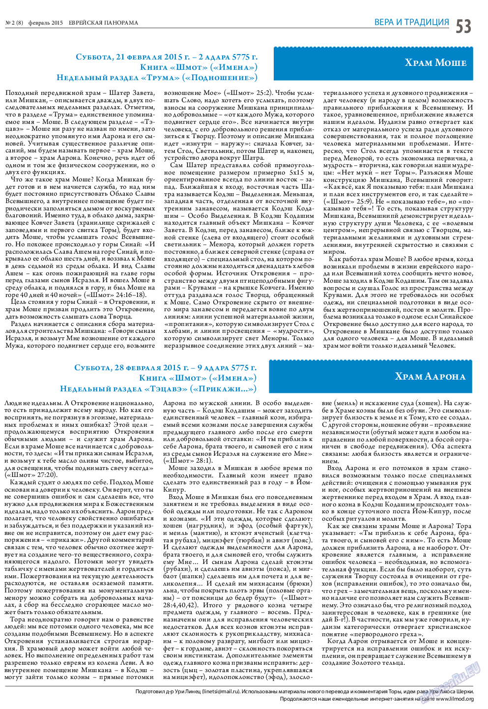 Еврейская панорама, газета. 2015 №2 стр.53