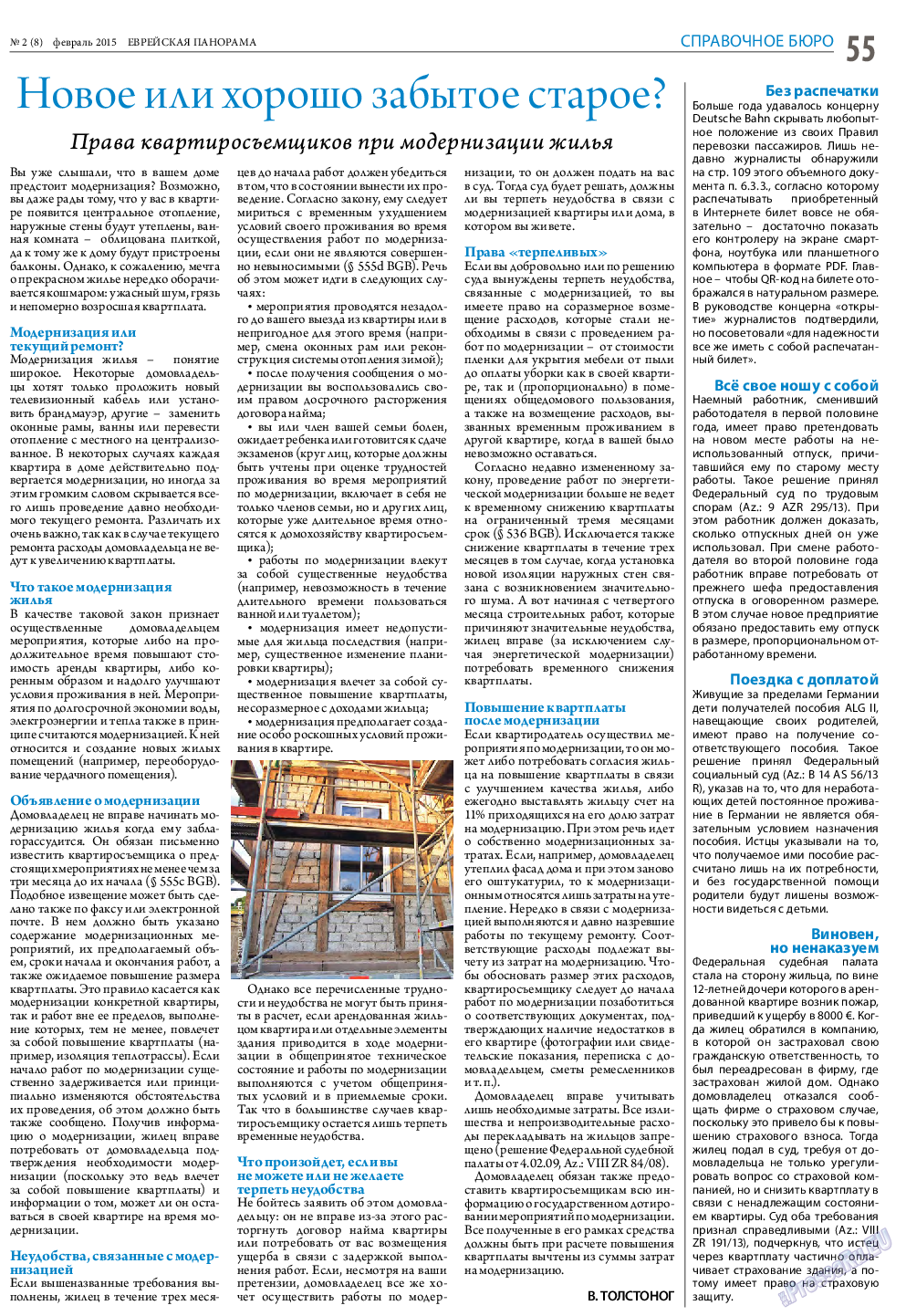 Еврейская панорама, газета. 2015 №2 стр.55
