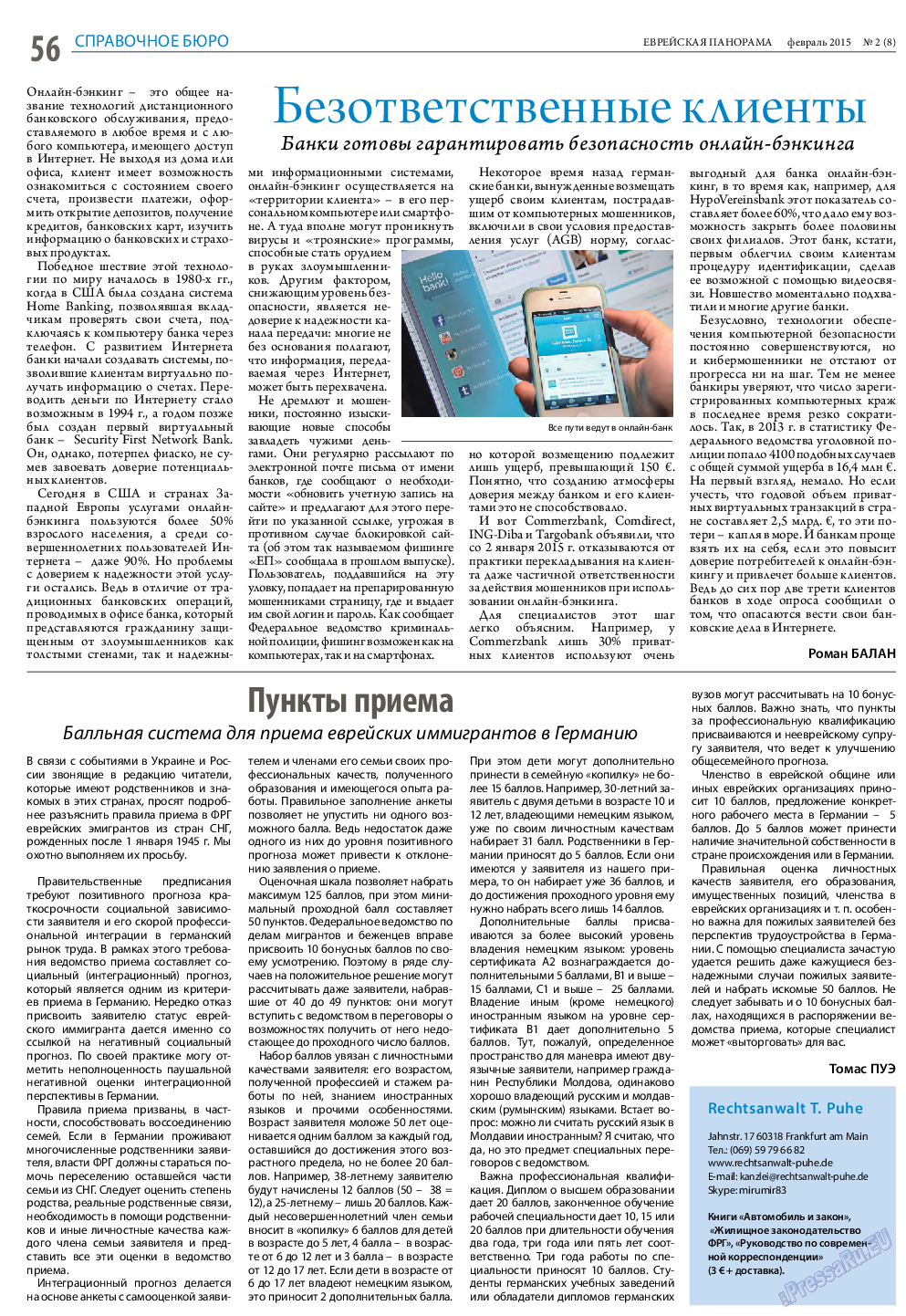 Еврейская панорама, газета. 2015 №2 стр.56