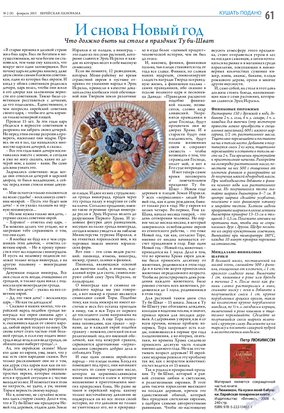 Еврейская панорама, газета. 2015 №2 стр.61