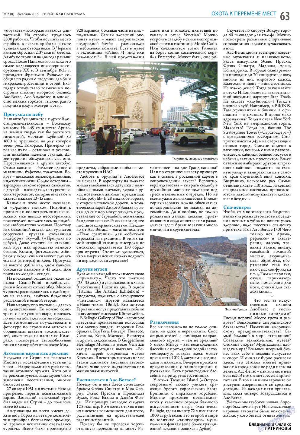 Еврейская панорама, газета. 2015 №2 стр.63