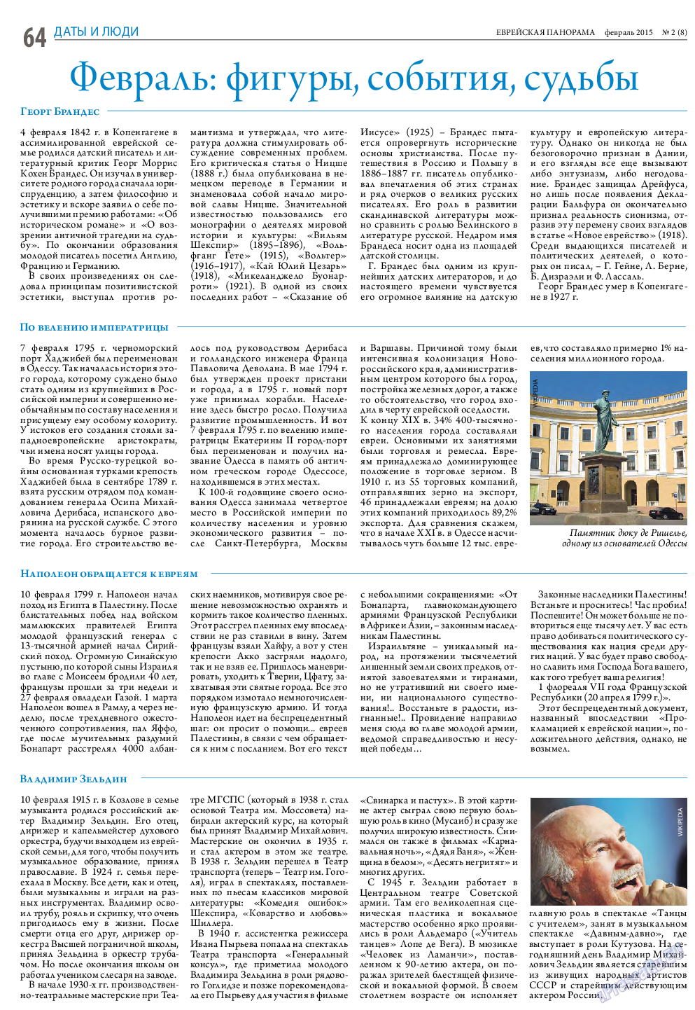 Еврейская панорама (газета). 2015 год, номер 2, стр. 64