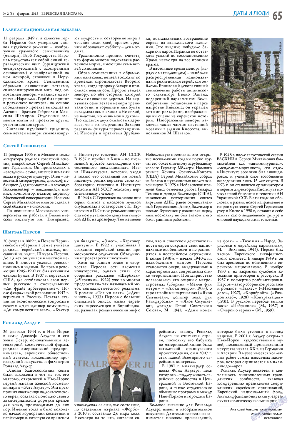 Еврейская панорама (газета). 2015 год, номер 2, стр. 65