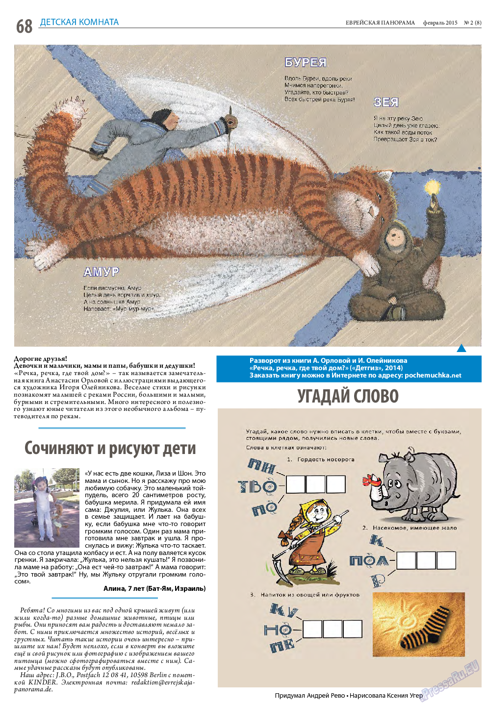 Еврейская панорама, газета. 2015 №2 стр.68