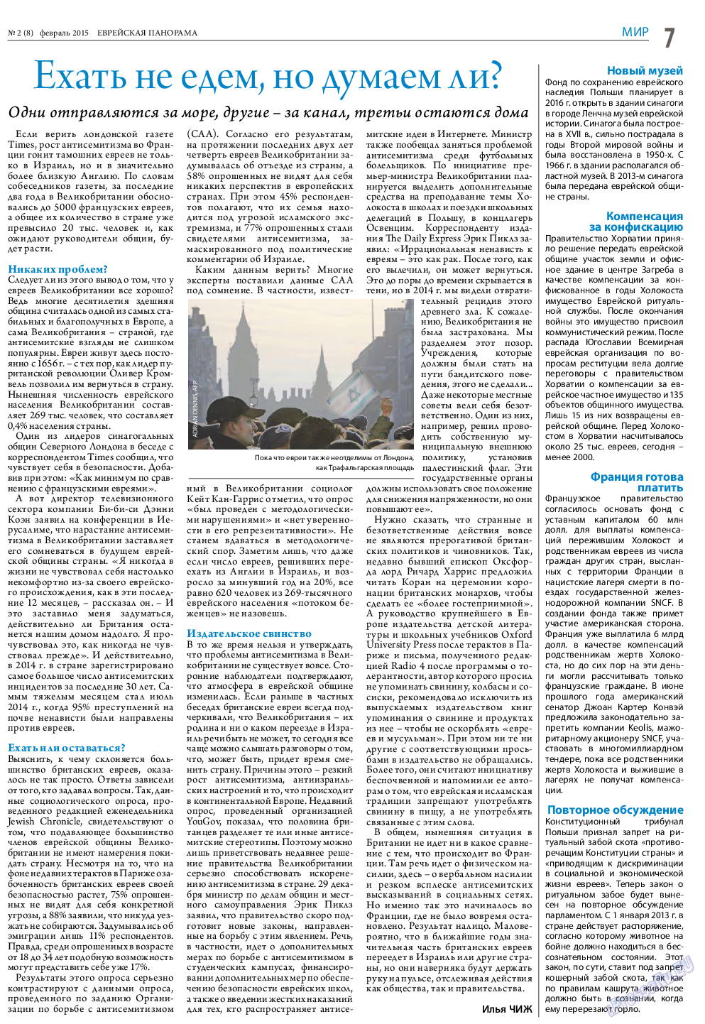 Еврейская панорама (газета). 2015 год, номер 2, стр. 7